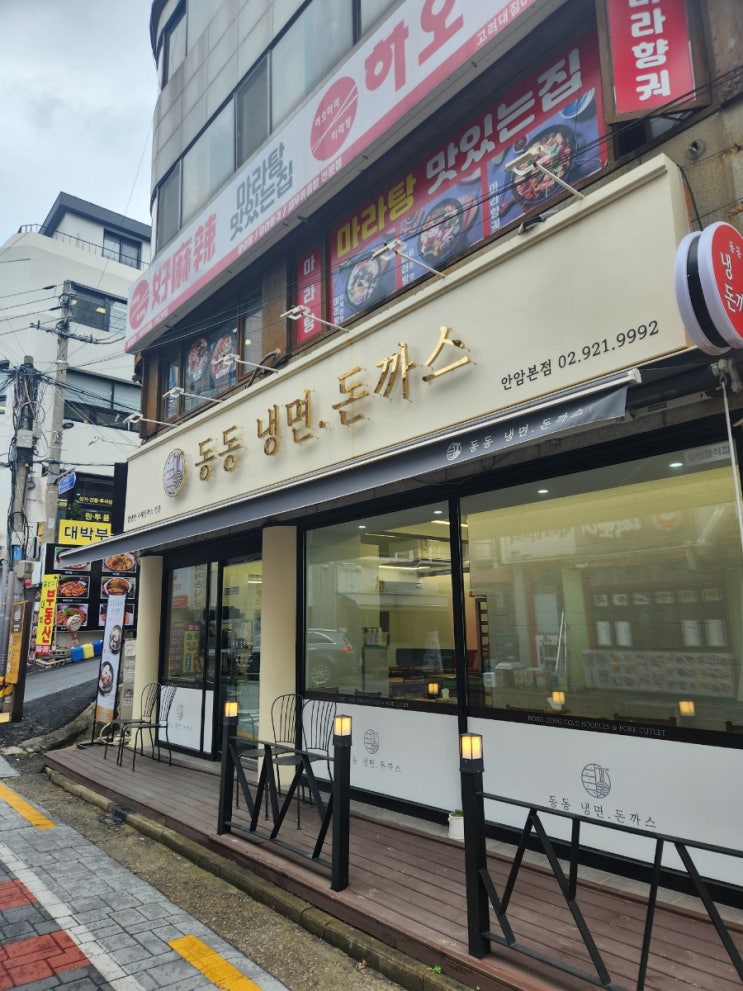  [안암] 동동냉면돈까스, 새로생긴 냉면 맛집