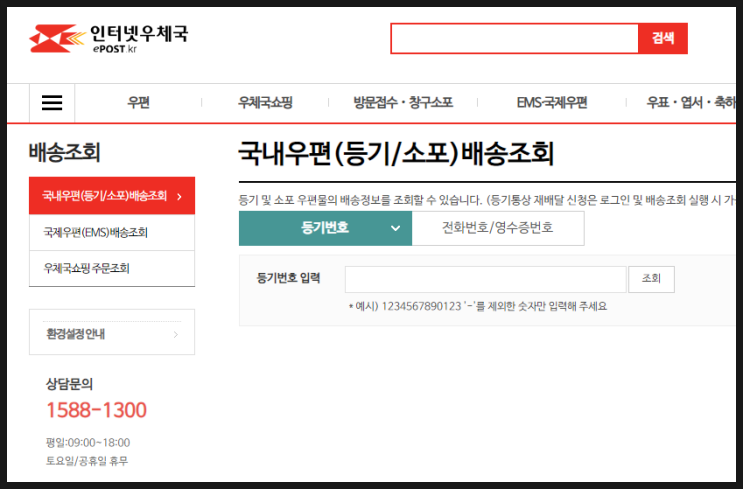  등기배달조회 하는 방법