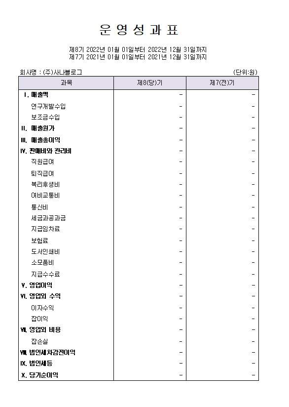  손익계산서 엑셀 양식