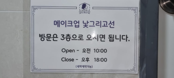  광진구메이크업 잘하는 메이크업 낯 그리고 선에서 메이크업 하는 법 배우면서 대변신~ 한번쯤 내게 맞는 데일리 메이크업 공부해보세용