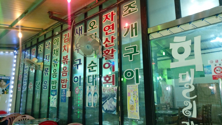  속초해수욕장 근처 괜찮은 조개구이집_회밀리가떳다