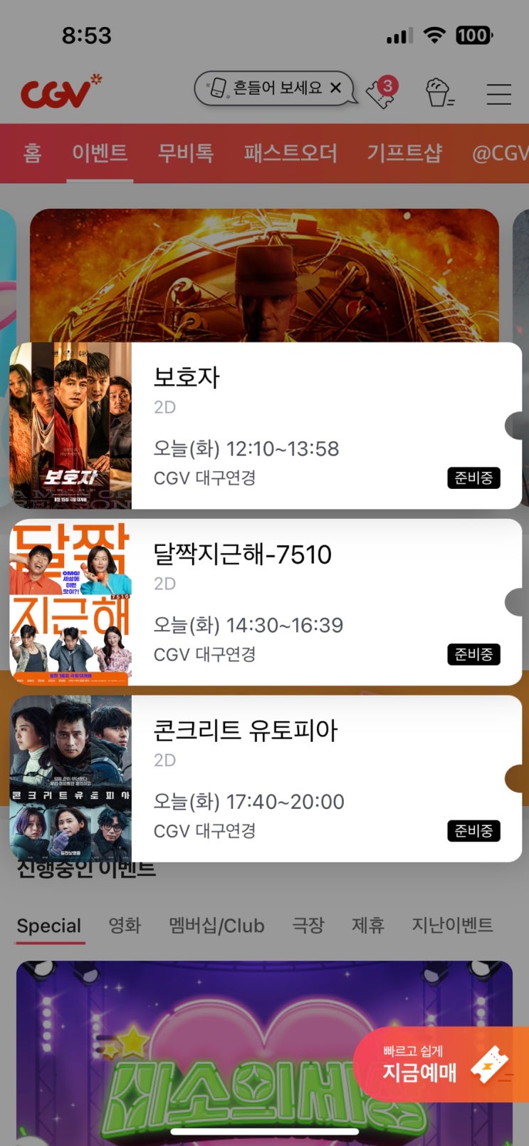  [CGV VIP 혜택] 원데이 프리패스의 모든 것 (사용 방법, 꿀팁)