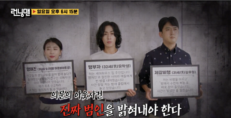 <b>런닝맨</b> 669회 문어 낚시와 새로운 추리 게임 출연진 강훈... 