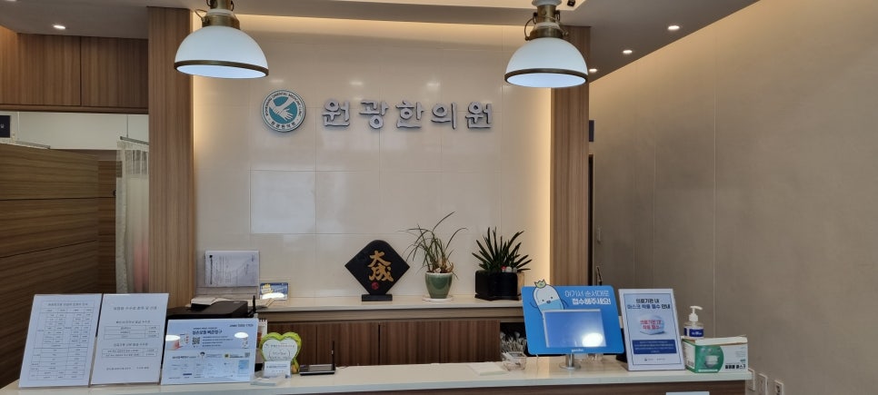 원광한의원 사진 3
