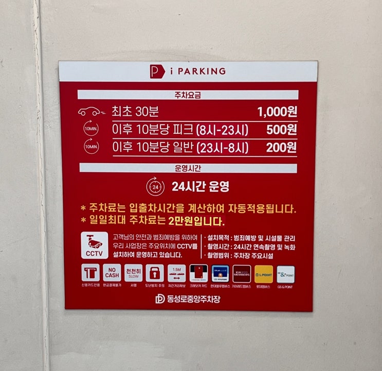  동성로 주차장 총정리 | 주차 꿀팁 | 주차요금 | 주말 무료 주차 가능한 곳