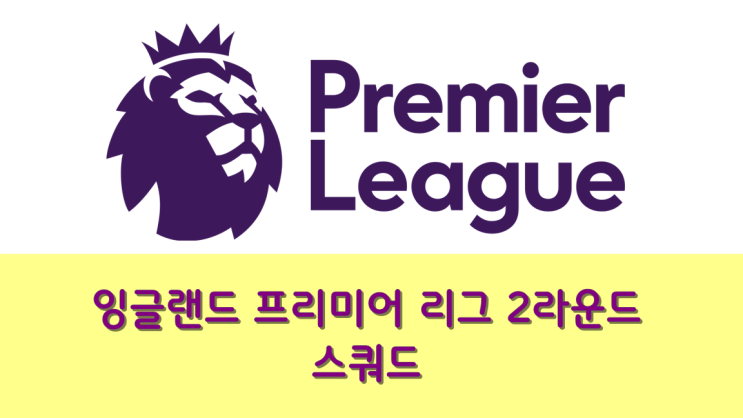 피파온라인4로 살펴보는 잉글랜드 프리미어 리그 (EPL)... 