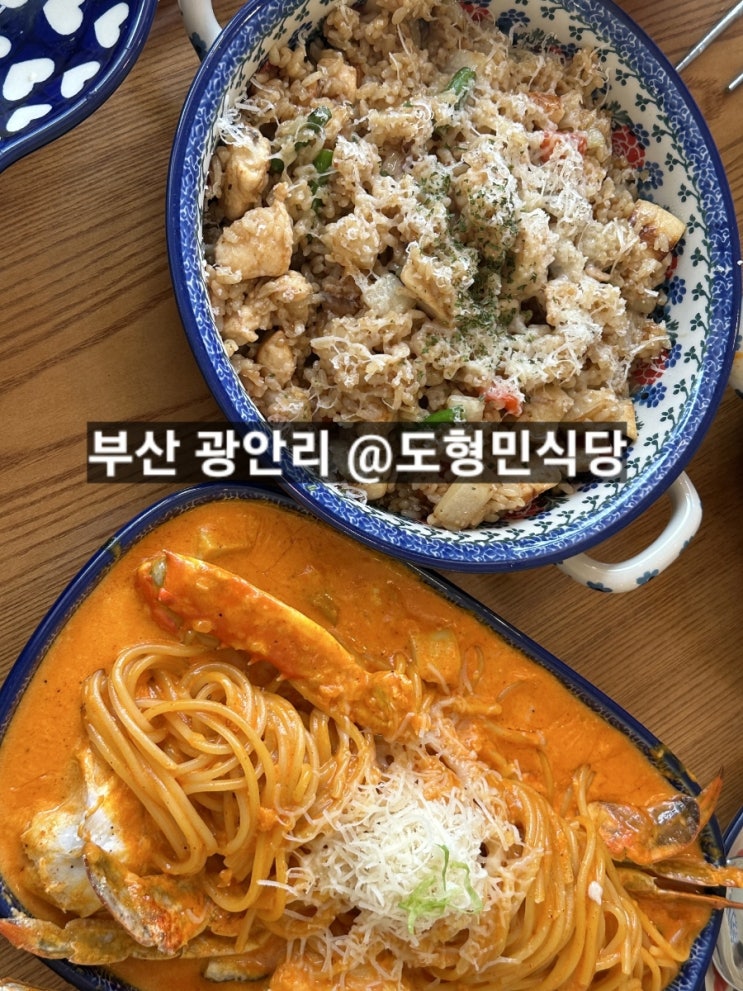 부산 광안리 신상 맛집 도형민식당 파스타 스테이크 맛있는 곳 !