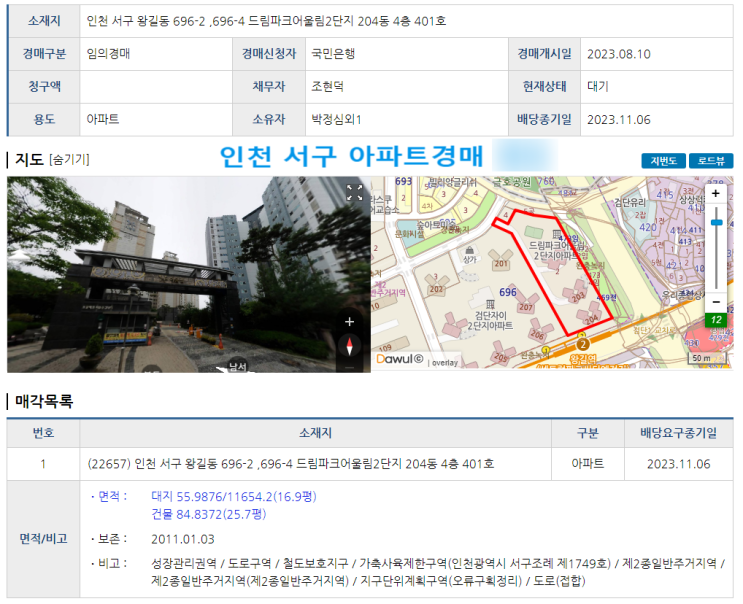  인천서구왕길동아파트경매