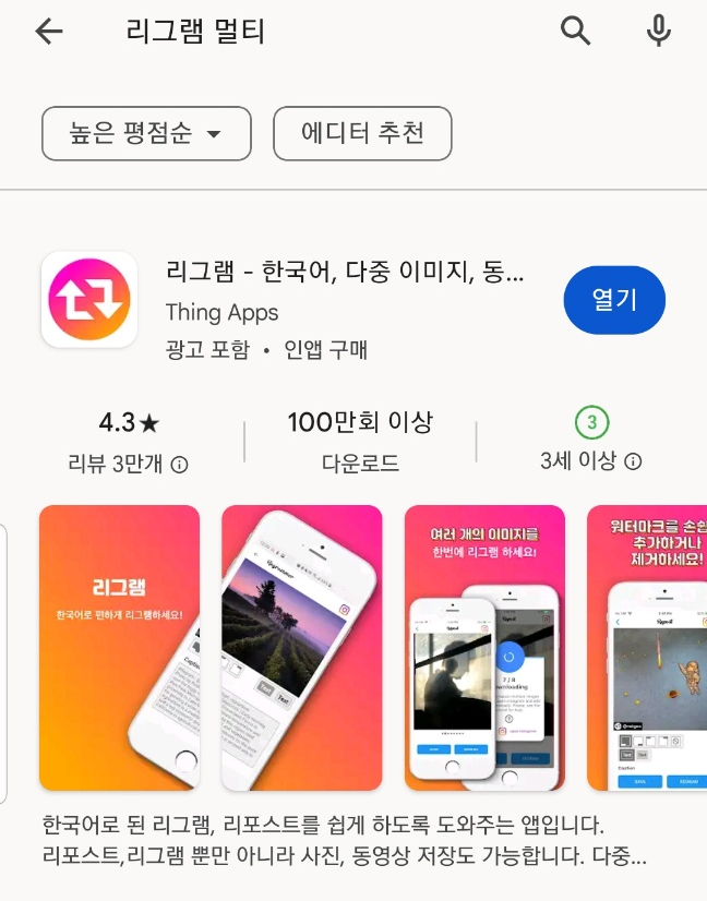  인스타그램 리그램 오류, 리그램에러, 간단해결방법