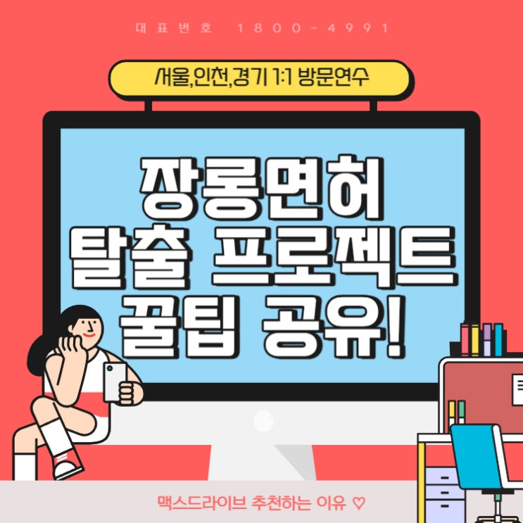  장롱면허 운전연수 가격 & 내돈내산 후기! (비용)