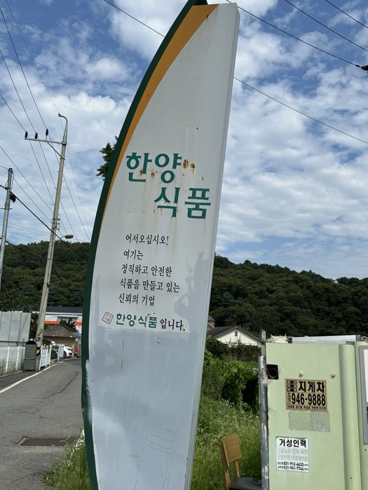 [후기] 한양밀떡 사러 공장 방문한 후기