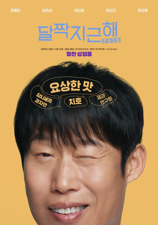 <b>유해진 김희선</b> 주연의 중년의 로맨스 달짝지근해 영화 후기