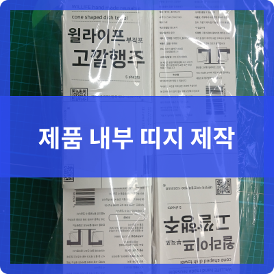  오송 제본공작소 제품 내부 띠지  제작