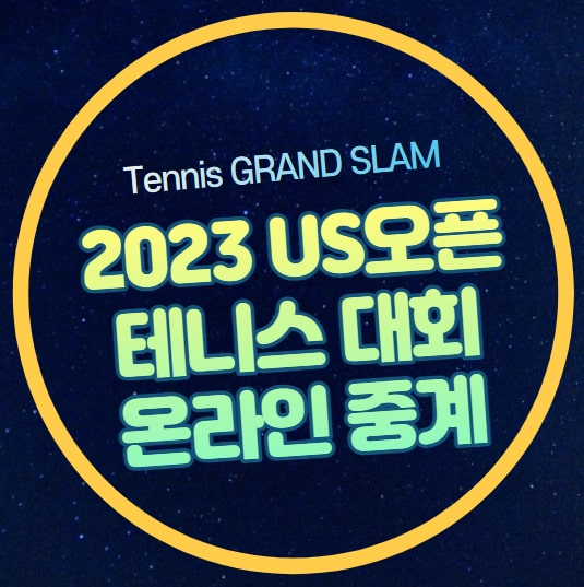 US오픈 중계 <b>테니스</b> 대회 <b>예선</b> 일정 홍성찬 장수정 한나래 채널... 