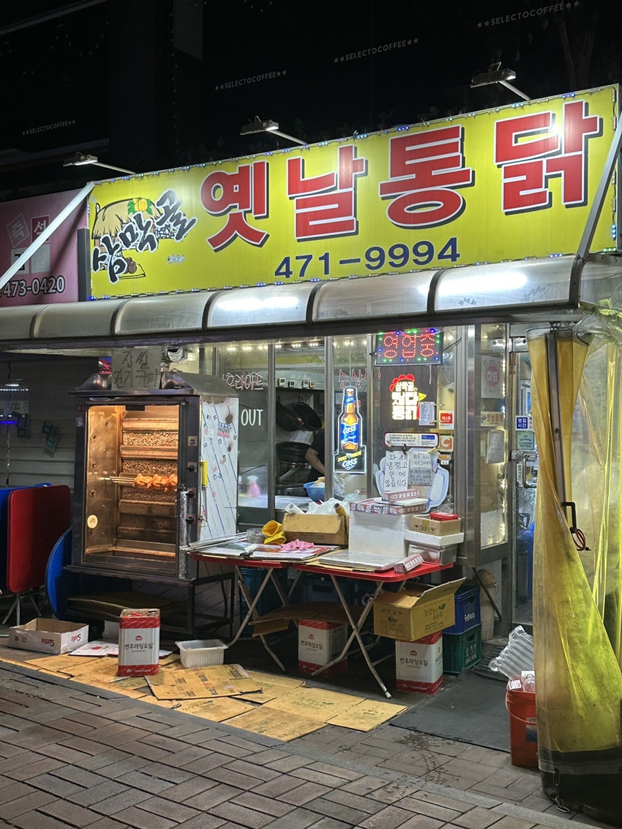 삼막골옛날통닭 사진 1