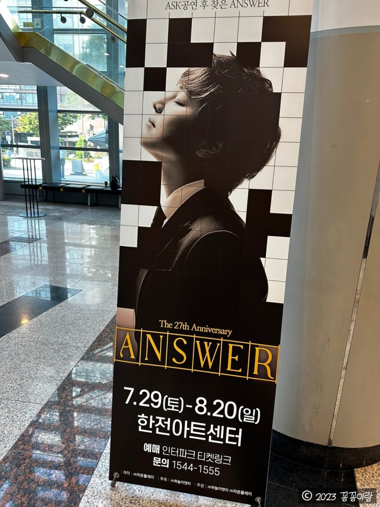  [문화생활]2023 최현우 마술쇼 ANSWER 공연 후기