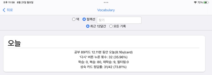 매일 안키 Anki 2023.08.21 매일 안키 Anki 2023.08.21