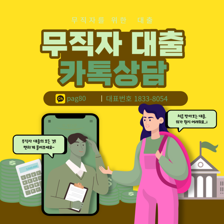  무직자 신용대출 소액도?