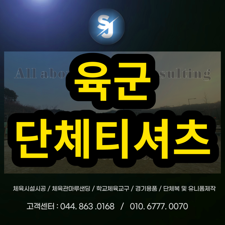  세종 11탄약창 부대 단체티셔츠제작단체티 세종단체티 세종티셔츠제작 단체복 육군단체티 해군단체티 해병단체티 공군단체티 특전사단체티