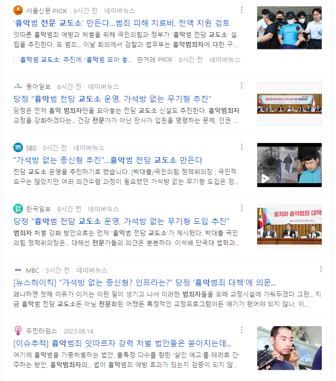  흉악범 전문 교도소 만든다.
