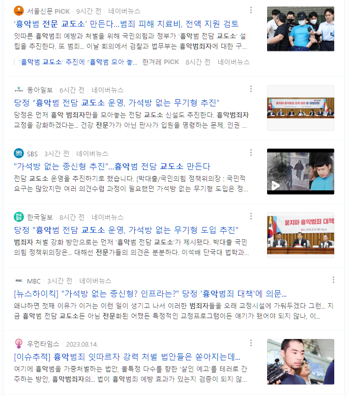 흉악범 전문 교도소 만든다.