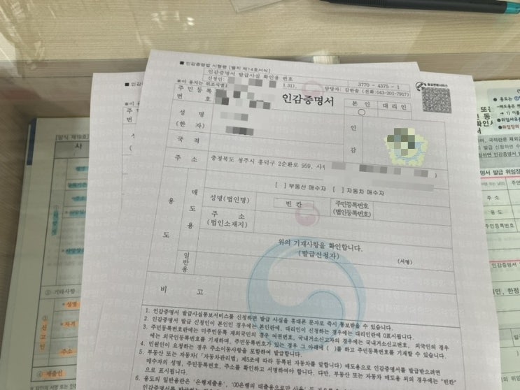  용도별 인감증명서 발급 방법(중고차 팔때, 아파트 분양계약, 중도금 대출, 대리인발급)