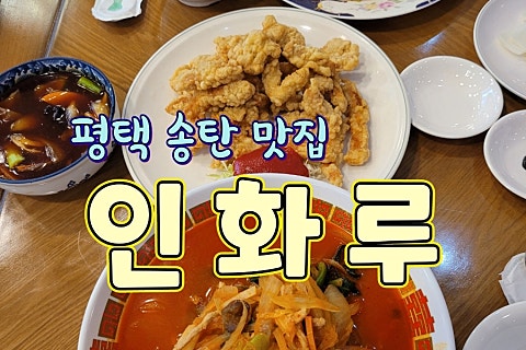 인화루 이미지
