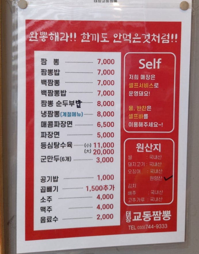태장교동짬뽕 사진 5