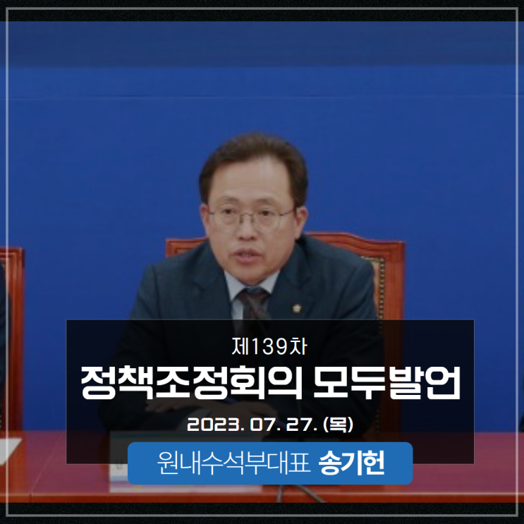 [원내수석부대표 송기헌] <b>노란봉투법</b>, 본회의 <b>의결</b>을 위해... 