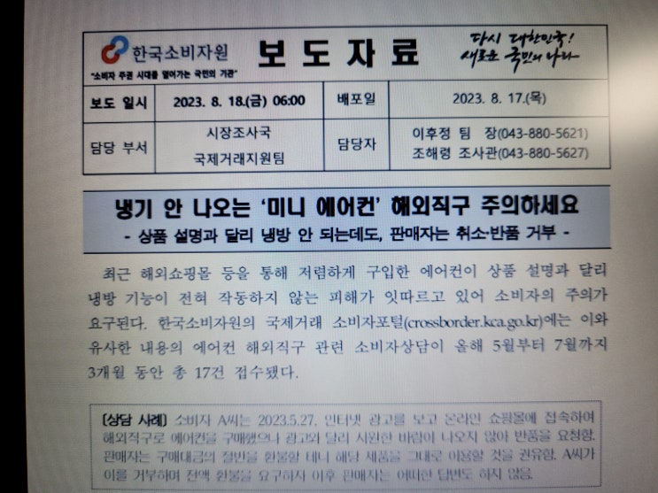  독일 미니 벽걸이식 에어컨 주의,해결 방법인 신용카드 차지백 서비스란
