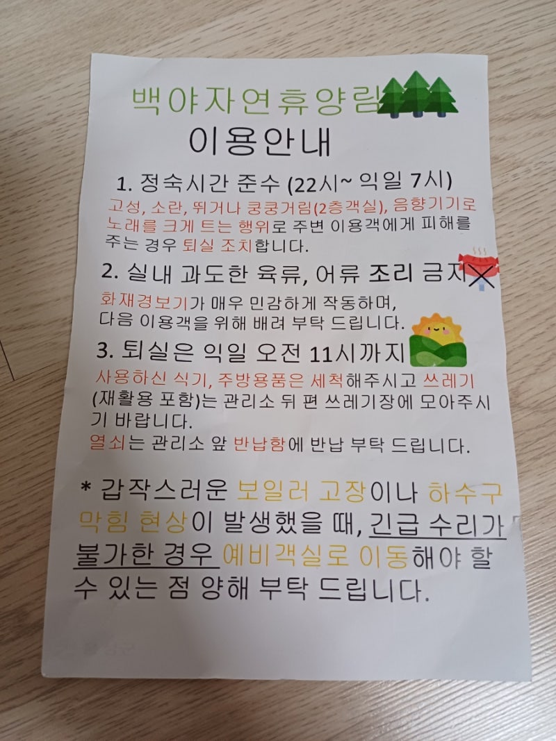 백야자연휴양림 휴양관 102호와 바베큐장
