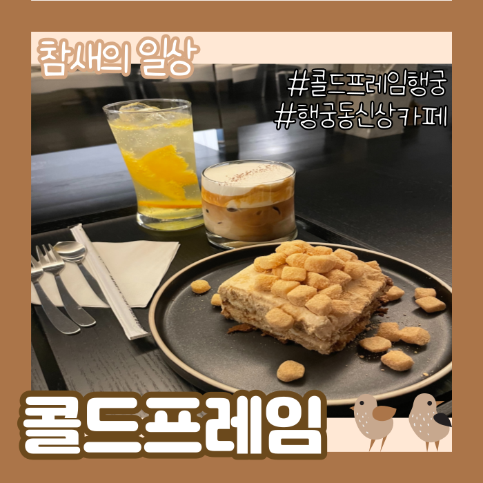  수원 행궁동 신상카페 '콜드프레임 행궁' 화성행궁 인근 카페