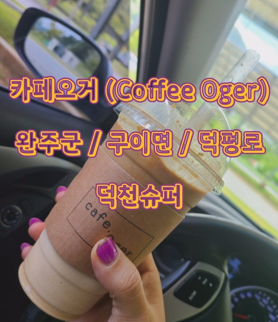 카페오거 사진 1