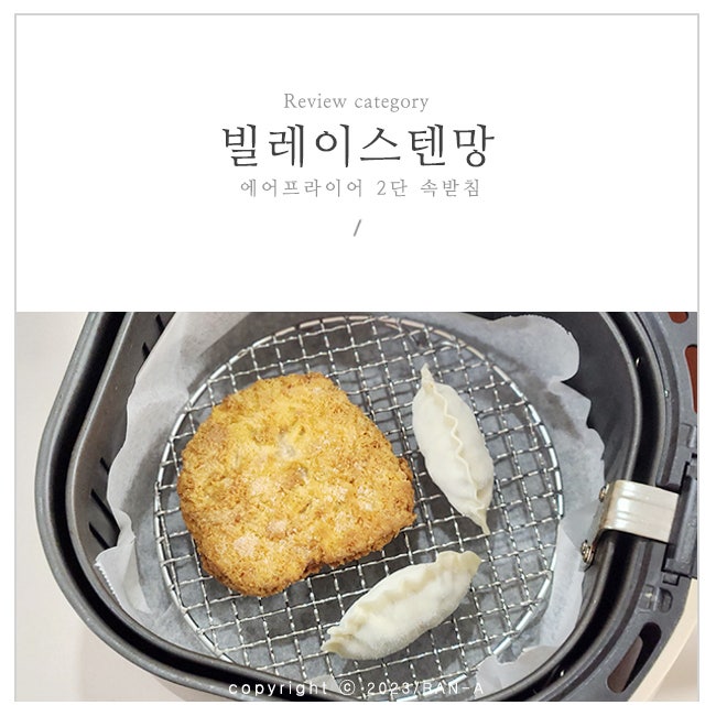 에어프라이어속받침 활용성 굳 빌레이스텐망