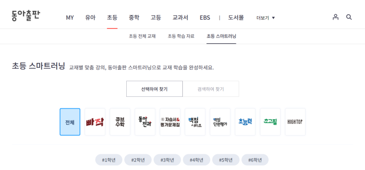  무료초등인강 동아출판 스마트러닝