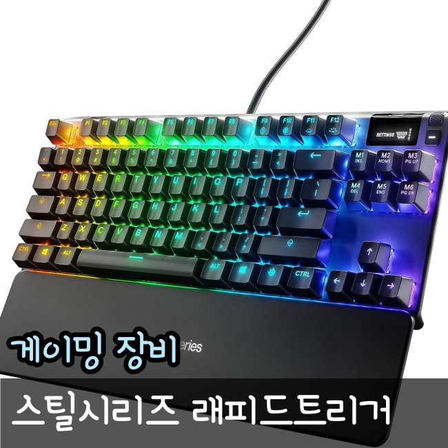  스틸시리즈 래피드트리거 소프트웨어 출시 예정