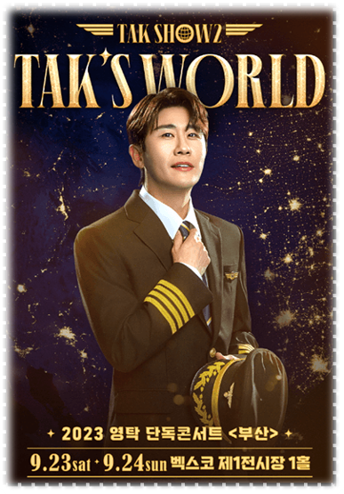 2023 영탁 단독 콘서트 〈TAK SHOW2: TAK'S WORLD〉 부산 투어공연 티켓팅 기본정보