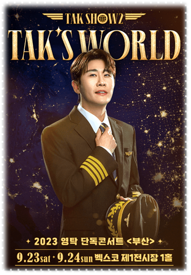 2023 영탁 단독 콘서트 〈TAK SHOW2: TAK'S WORLD〉 부산 투어공연 티켓팅 기본정보 2023 영탁 단독 콘서트 〈TAK SHOW2: TAK'S WORLD〉 부산 투어공연 티켓팅 기본정보
