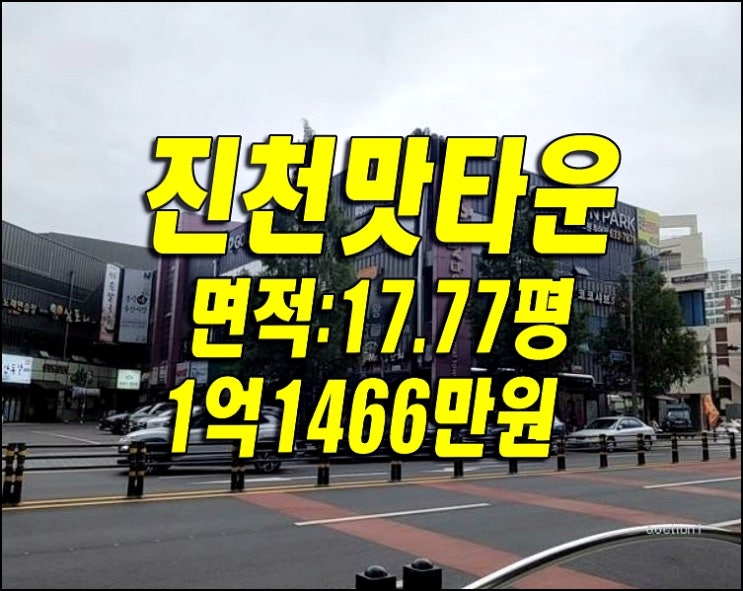 진천맛타운 상가경매 달서구 진천동 상가 음식점 사무실 경매 진천맛타운 상가경매 달서구 진천동 상가 음식점 사무실 경매