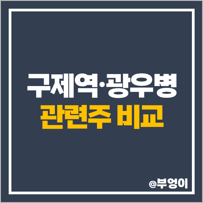 광우병 구제역 관련주 비교 CJ씨푸드 팜스토리 동원수산 하림 주식 주가