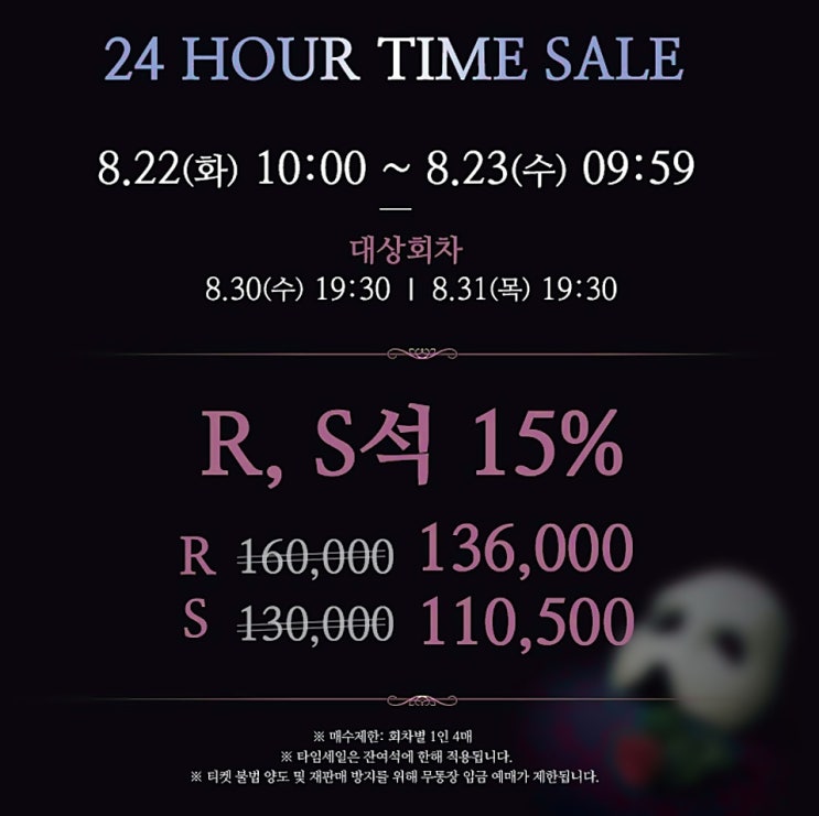  오페라의 유령 뮤지컬 할인 15%