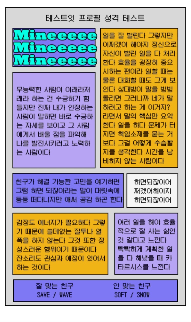 테스트잇 꽤나 잘맞는 성격 테스트…