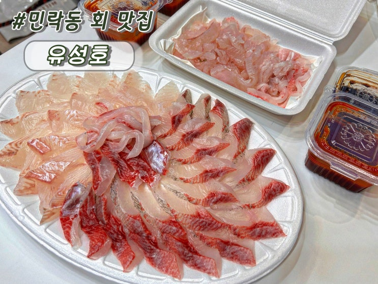 부산민락동횟집 광안리맛집추천 민락어민활어직판장 유성호