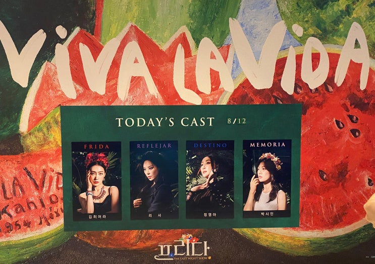 뮤지컬 <<b>프리다</b>> :: <b>김히어라</b>, 리사, 정영아, 박시인... 