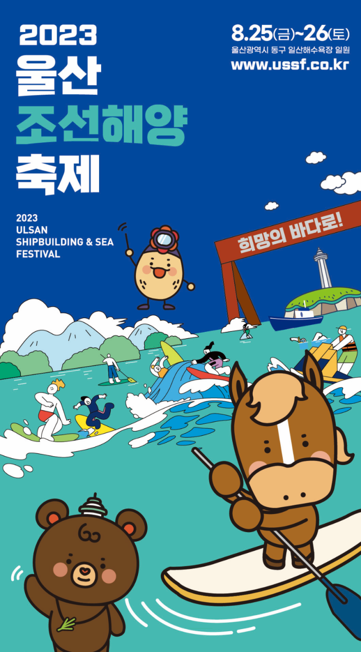 울산 조선해양 축제 가볼만한곳 추천! 울산 조선해양 축제 가볼만한곳 추천!