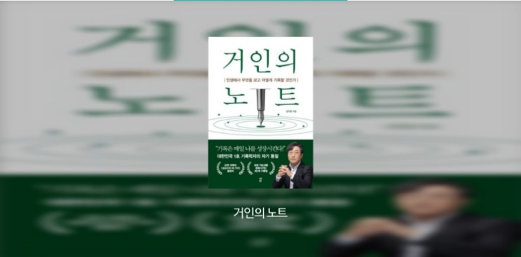 메모습관 동기부여책 <거인의 노트-김익한> 책리뷰