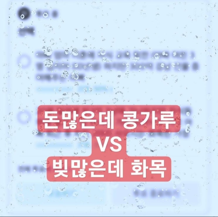  돈많은 가정 vs 화목한 가정