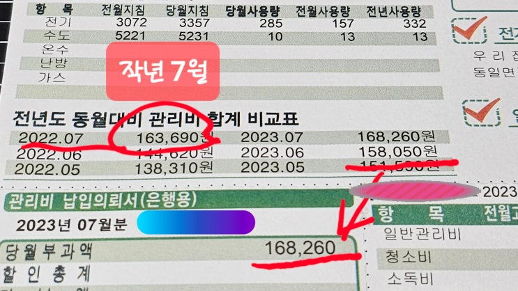  2023년 7월 (에어컨) 전기요금 명세서 : 에어컨 24시간 가동하면서 제습기도 사용하는 집 TV도 하루종일 켜는 집