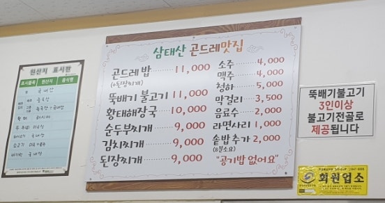 삼태산곤드레맛집 사진 3