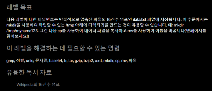  Bandit 워게임 Level(12~13) [Episode.13], 리눅스 gunzip(gz), bzip2(bz2), POSIX tar(tar)
